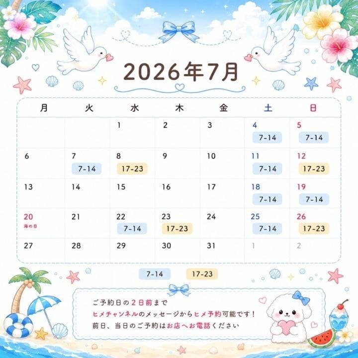 7月出勤予定