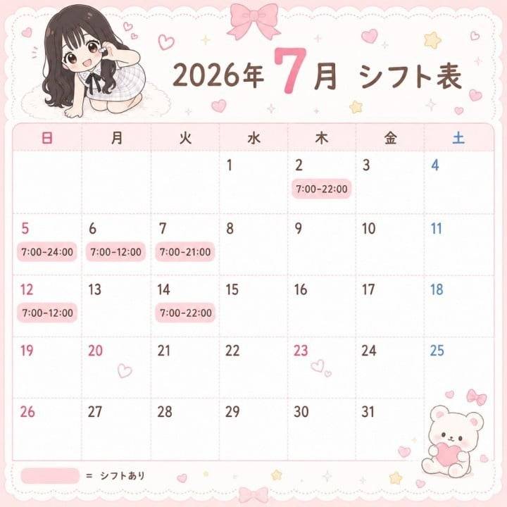 7月のシフトです🍓