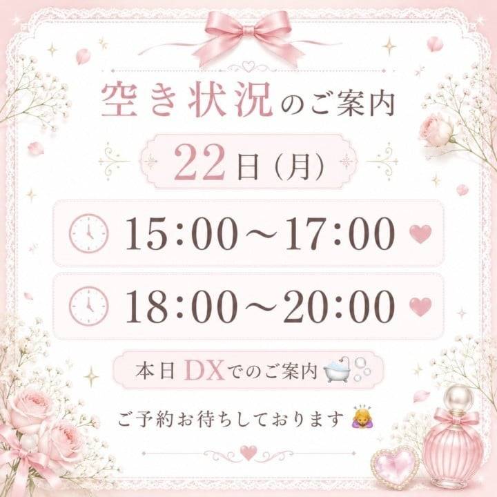 🌸本日DX空きございます🌸