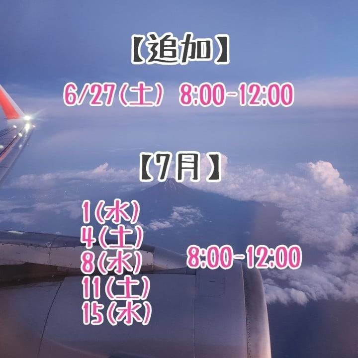 追加と7月🔔
