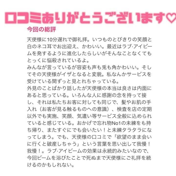 口コミありがとう♡