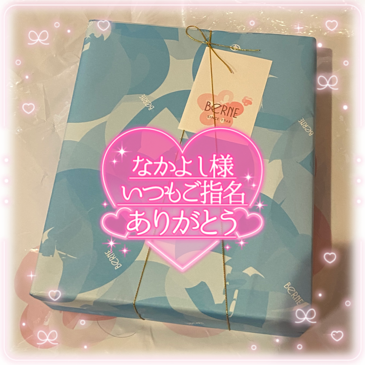 いつもありがとです💌