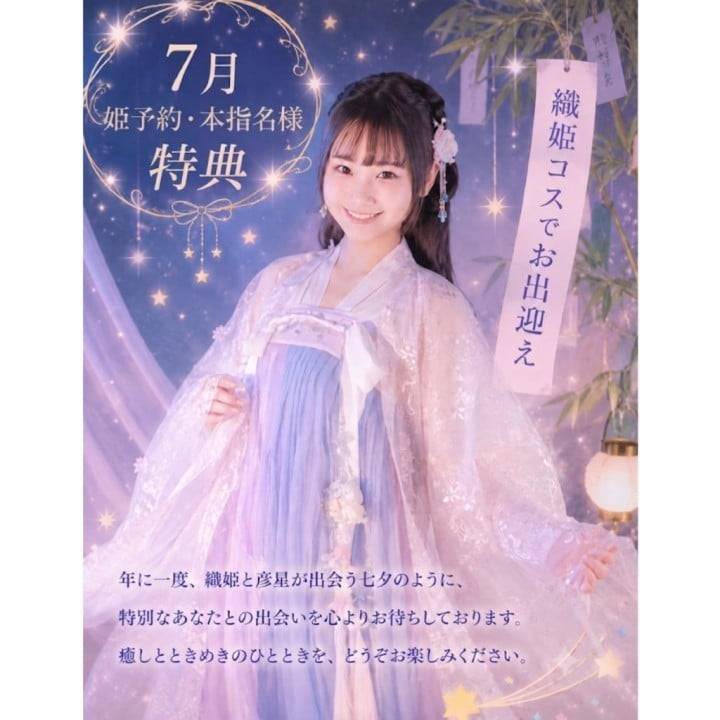 彦星様〜🥺💕