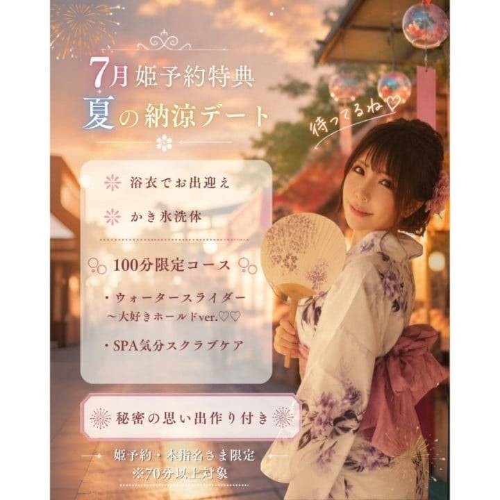 【7月姫予約特典🎐】