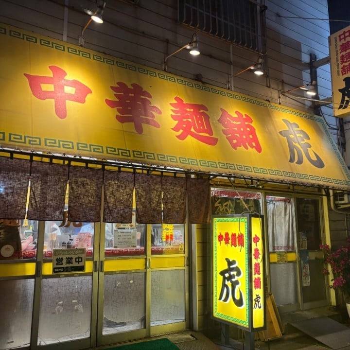 🥟