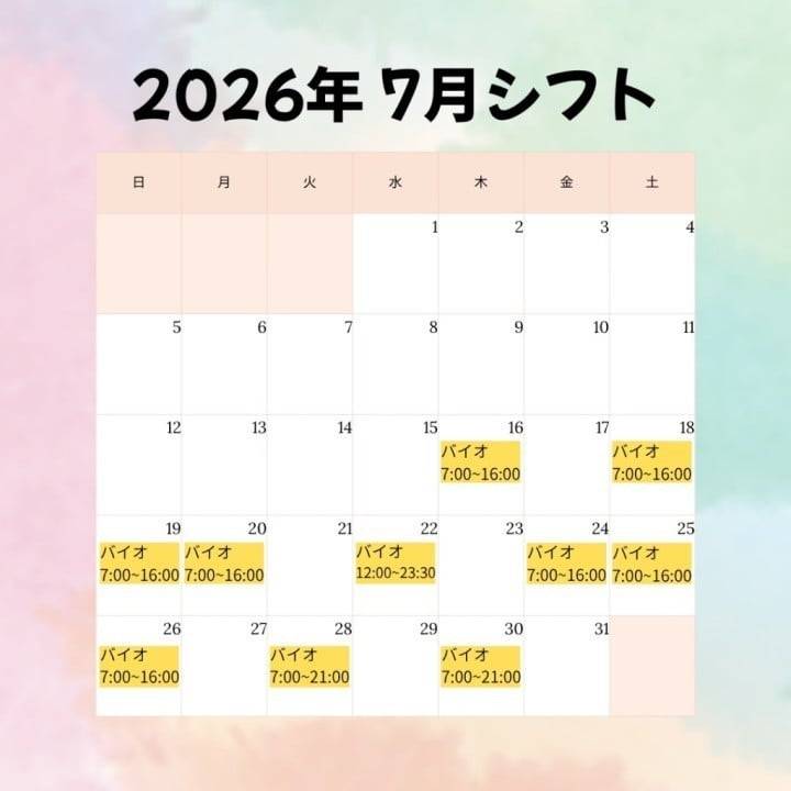 出勤予定表だよ