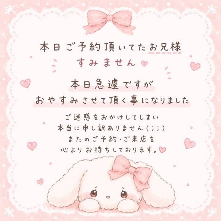 ごめん！