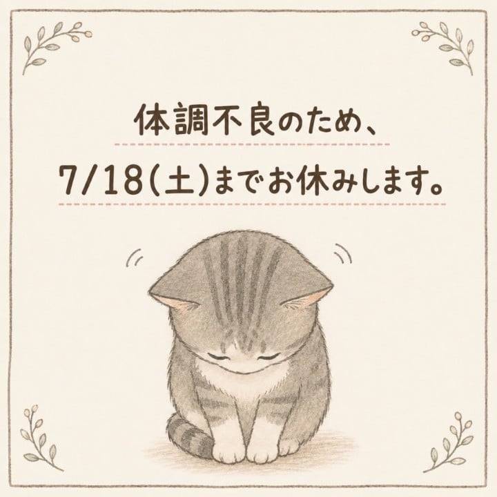 お休みのお知らせ。