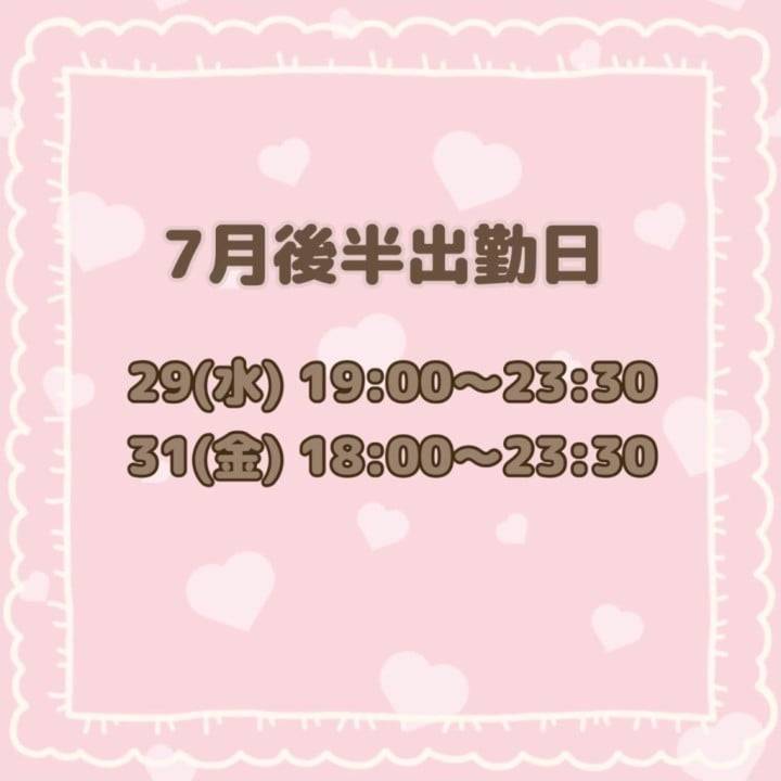 7月後半👍