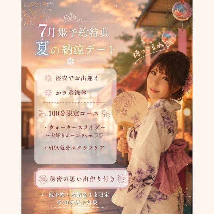 7月限定特典🎋