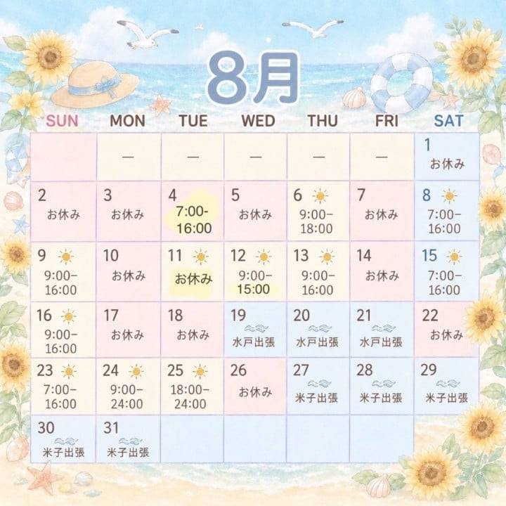 ８月もまちゅ💋