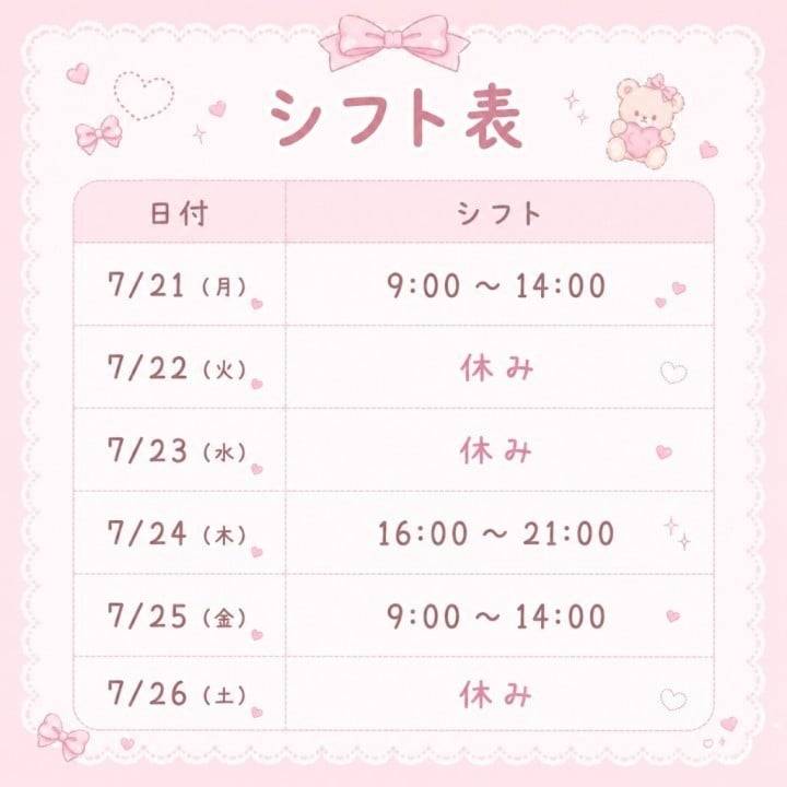 シフトにゃ〜