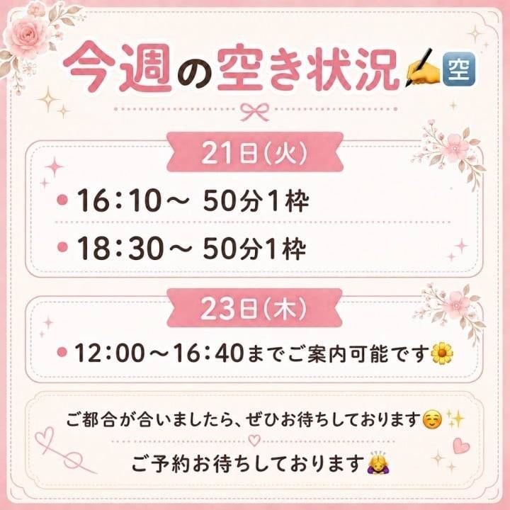 今週の空き状況🈳✍️🌼.*