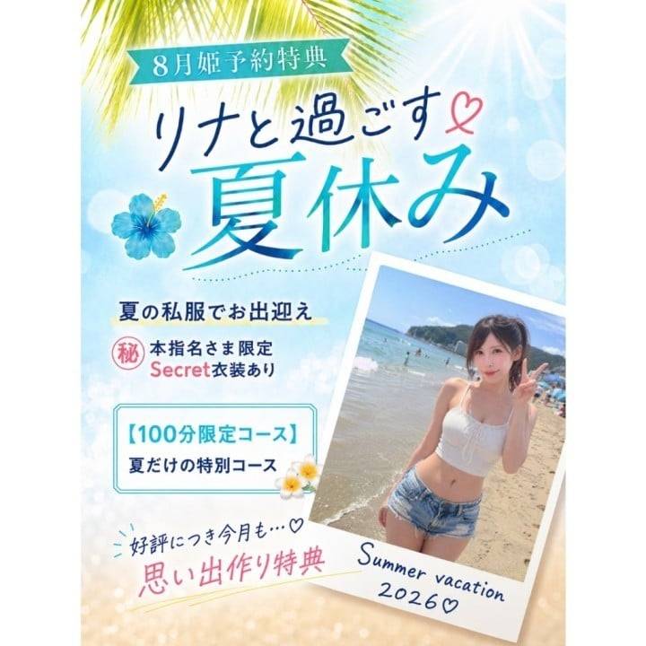 8月姫予約特典🌺