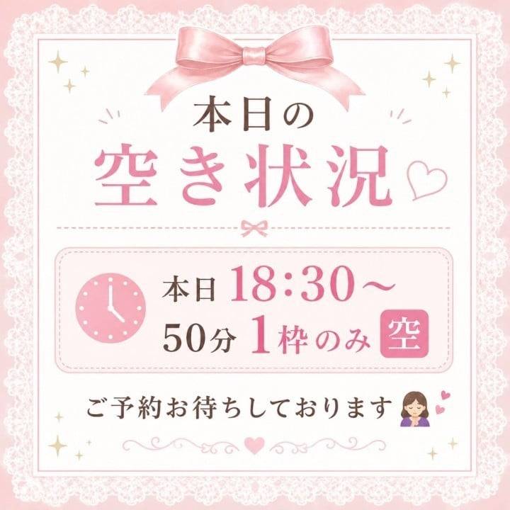 本日18時30分〜50分1枠のみ🈳