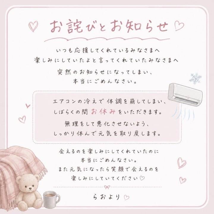 🙇🏼お詫びとお知らせ🙇🏼