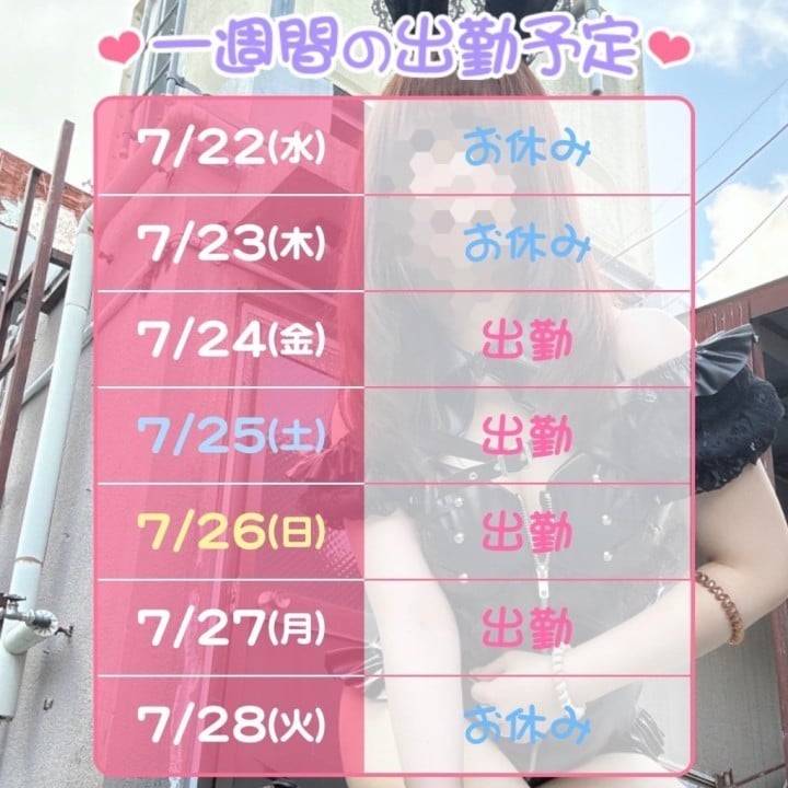 今週のシフトだ！！