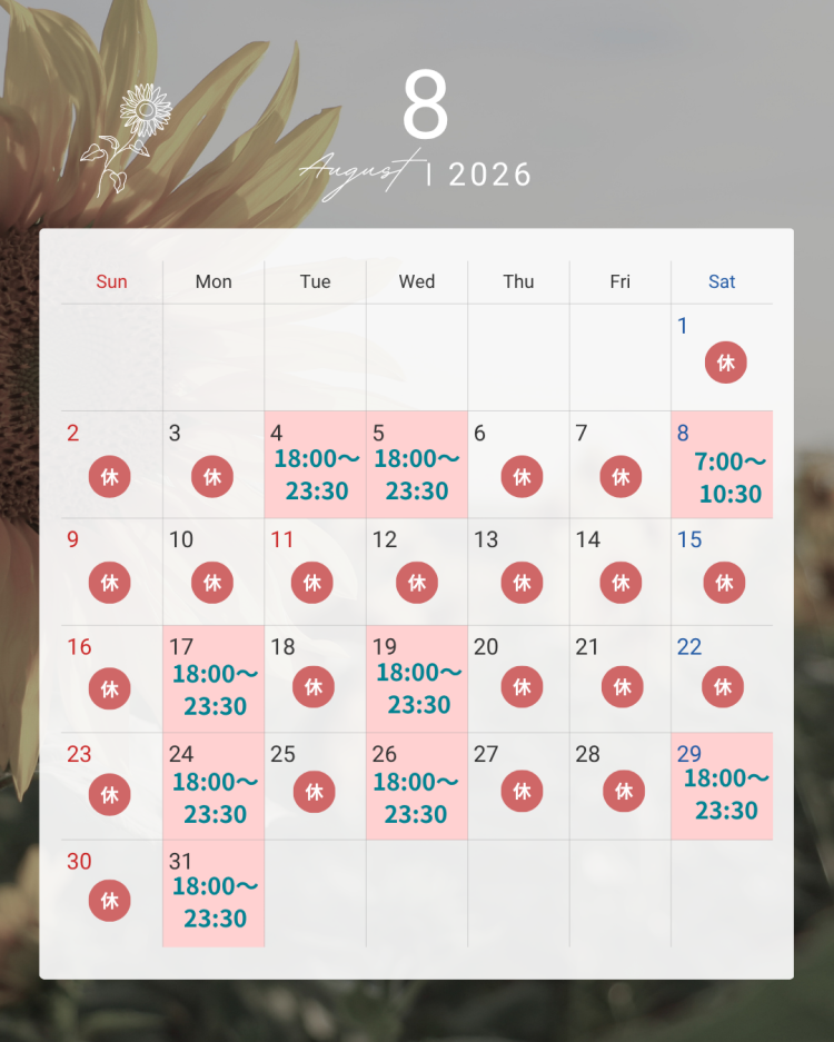 8月