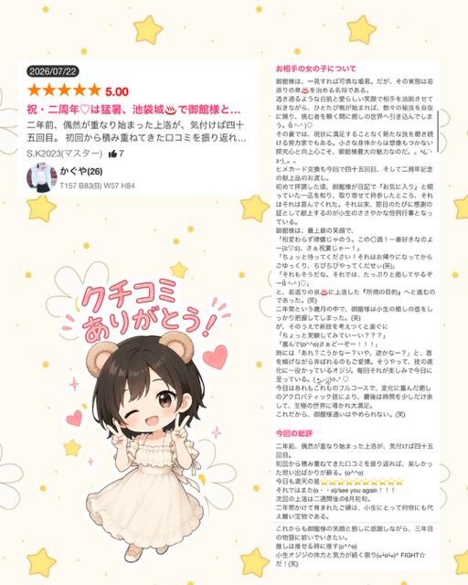 クチコミ超大作！
