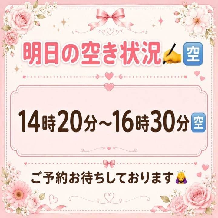 明日14時20分〜16時40分まで🈳✍️