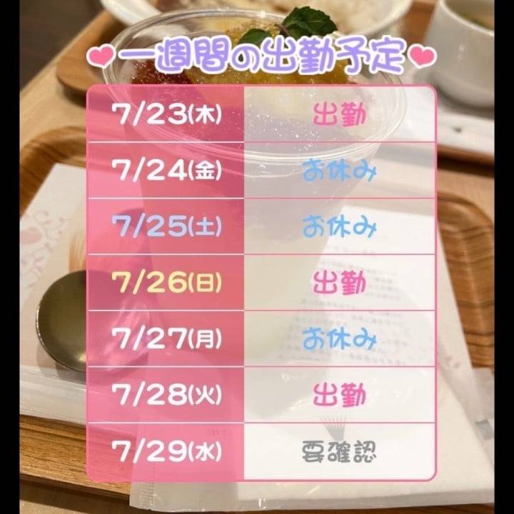 1週間の予定🤍🫧