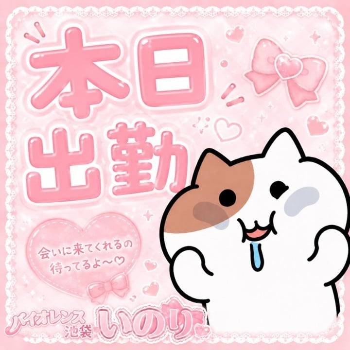 待ってるね…♥