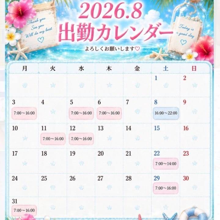 8月出勤！！
