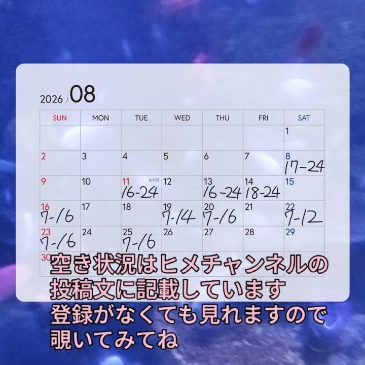 8月シフトです