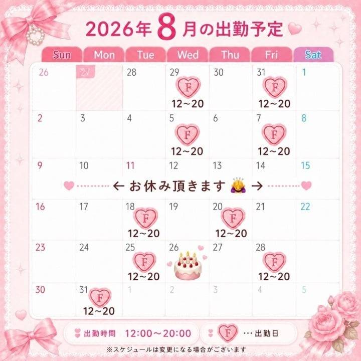修正版🙏こちらが正しい8月出勤予定表です🙇‍♀️