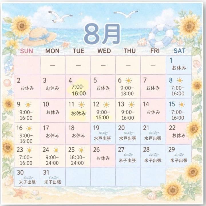 今日も来て🎶