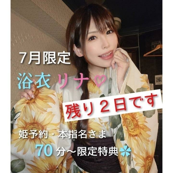 あと2日💗