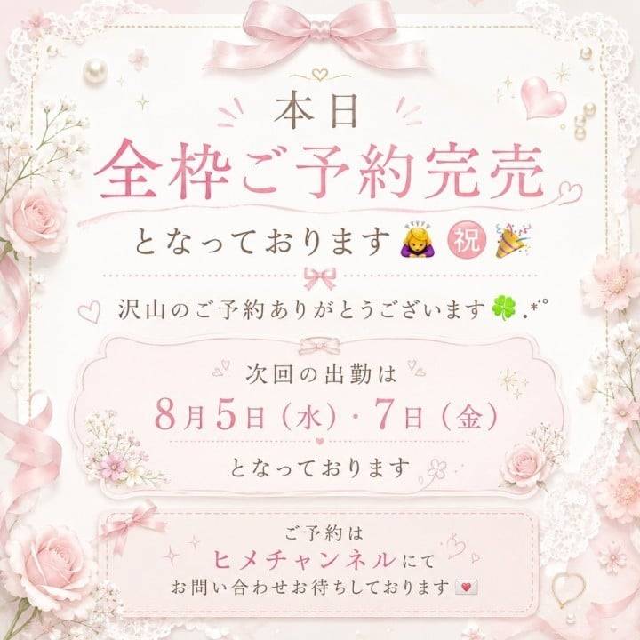 本日全枠ご予約完売ありがとうございます㊗️🎉🙇‍♀️