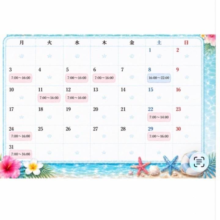 8月出勤！