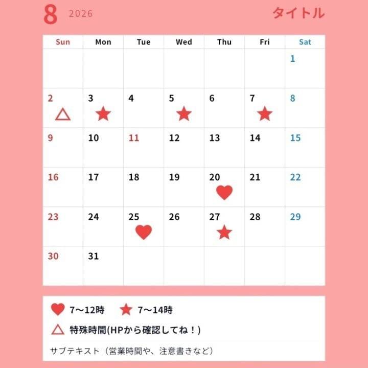 8月出勤表