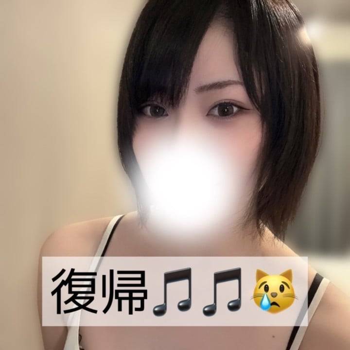 今日から復帰😿✨
