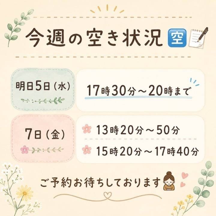 明日の空き状況🈳✍️🌼.*