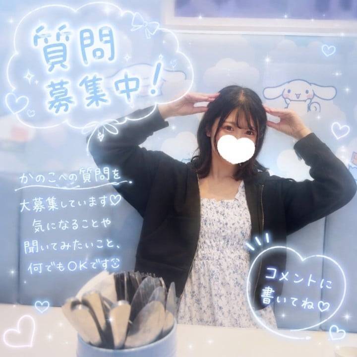 質問コーナー🫶