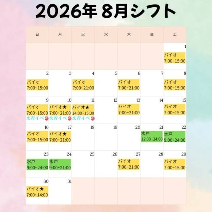 シフト変更