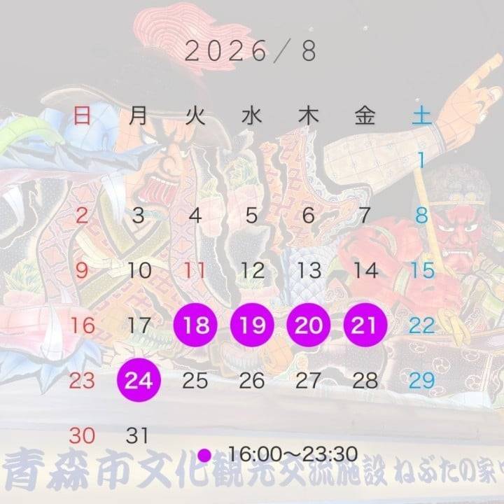 8月後半シフト