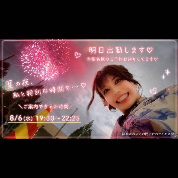 🩷イベントありがとうございます＆8月後半シフト決定🩷