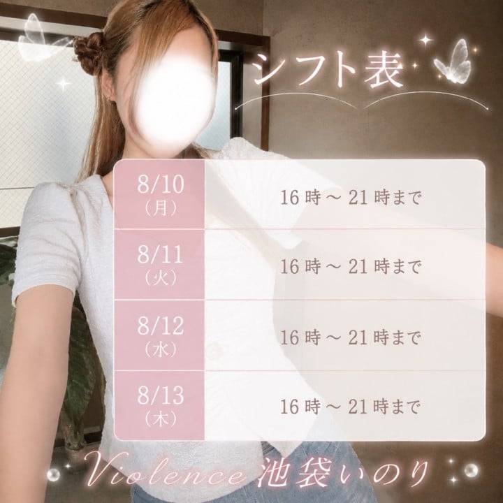 来週のシフト公開！！