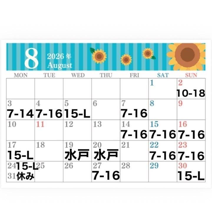 8月後半🗓️✨