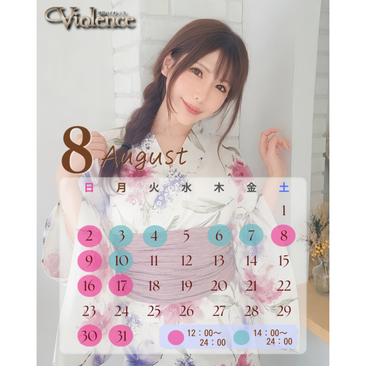 8月スケジュール再掲🩷