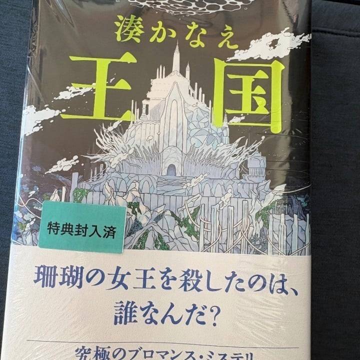 特典ワクワク