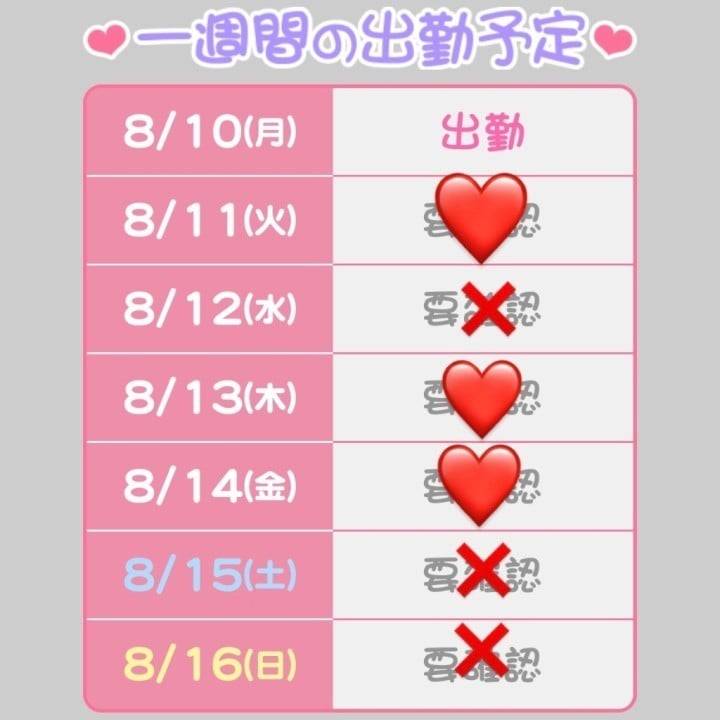 出勤予定