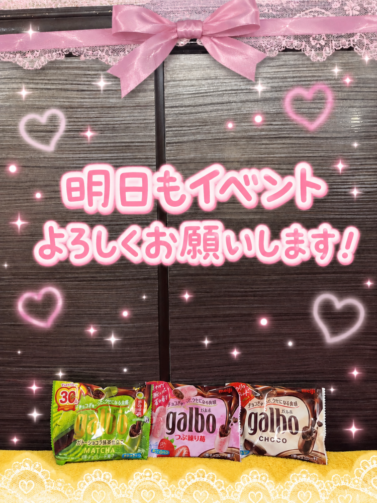 明日👙イベント最終日✨