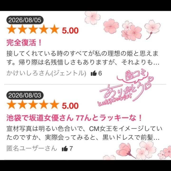 口コミ増えてた！ありがとう💌