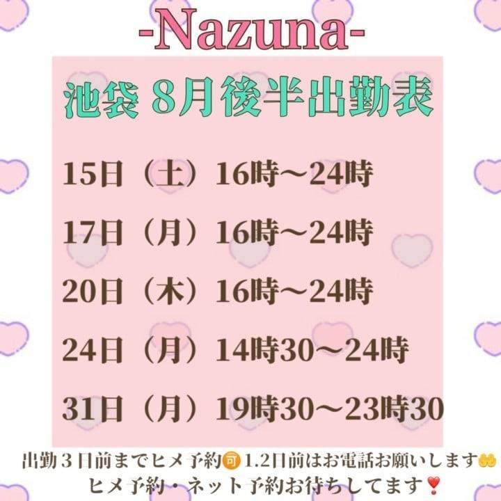 🕊️8月後半出勤表！🕊️