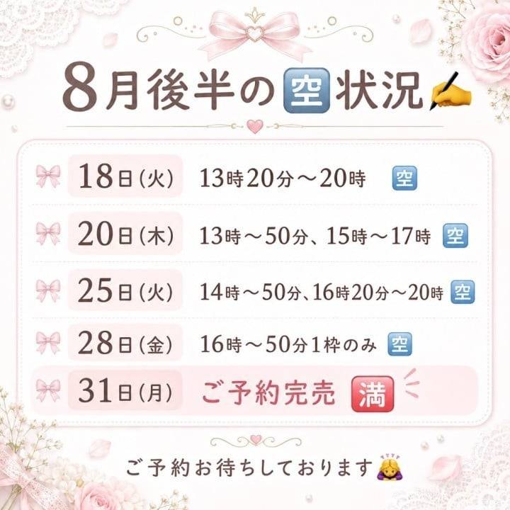 8月後半の🈳状況更新です✍️💕