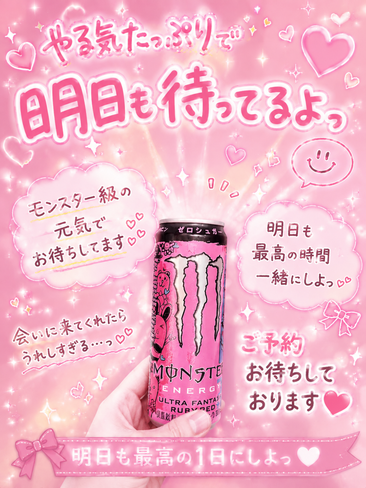 モンスター級👾💖
